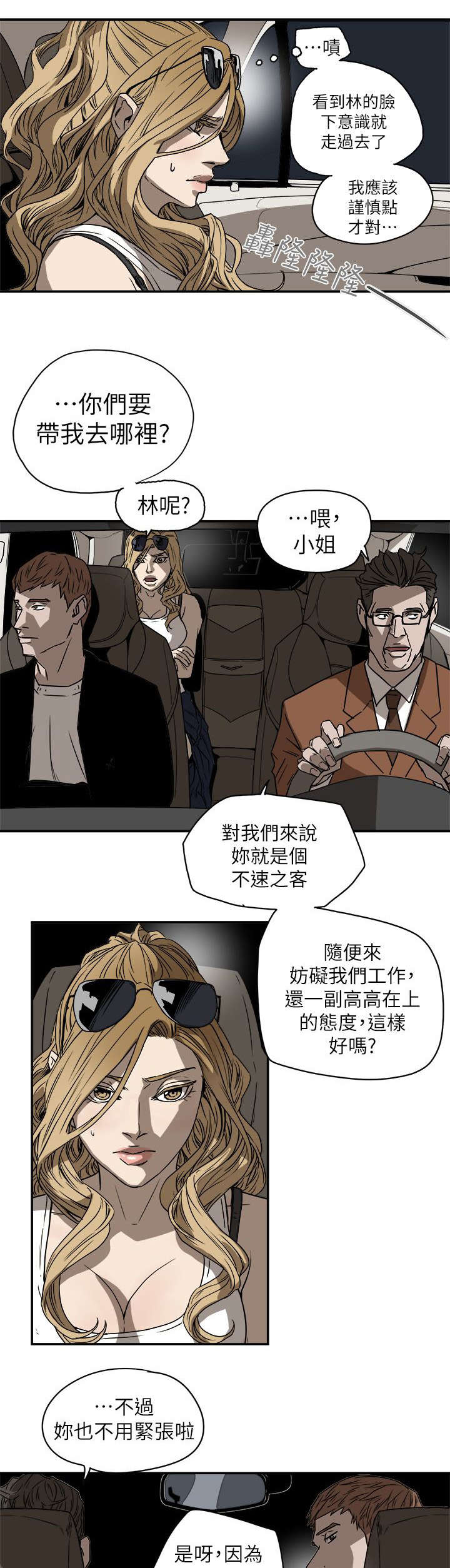 温柔的背叛电视剧全集免费观看漫画,第96章：背叛1图