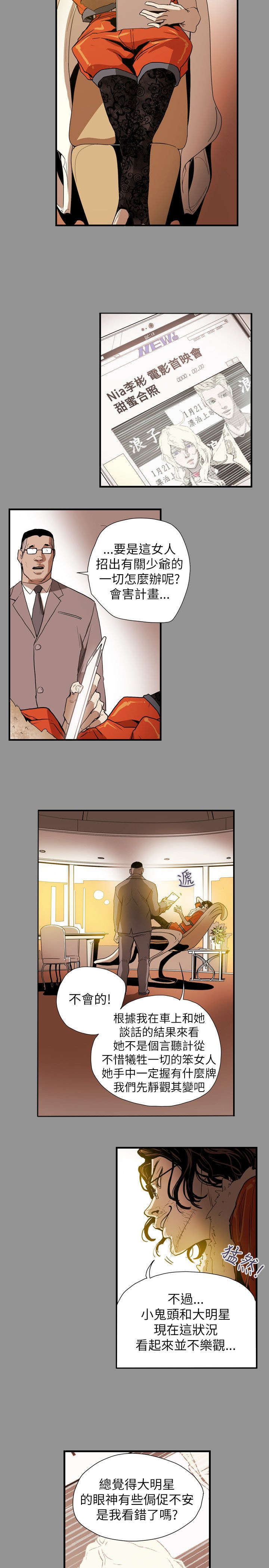温柔的背后下海红蜘蛛漫画,第59章：蓄谋2图