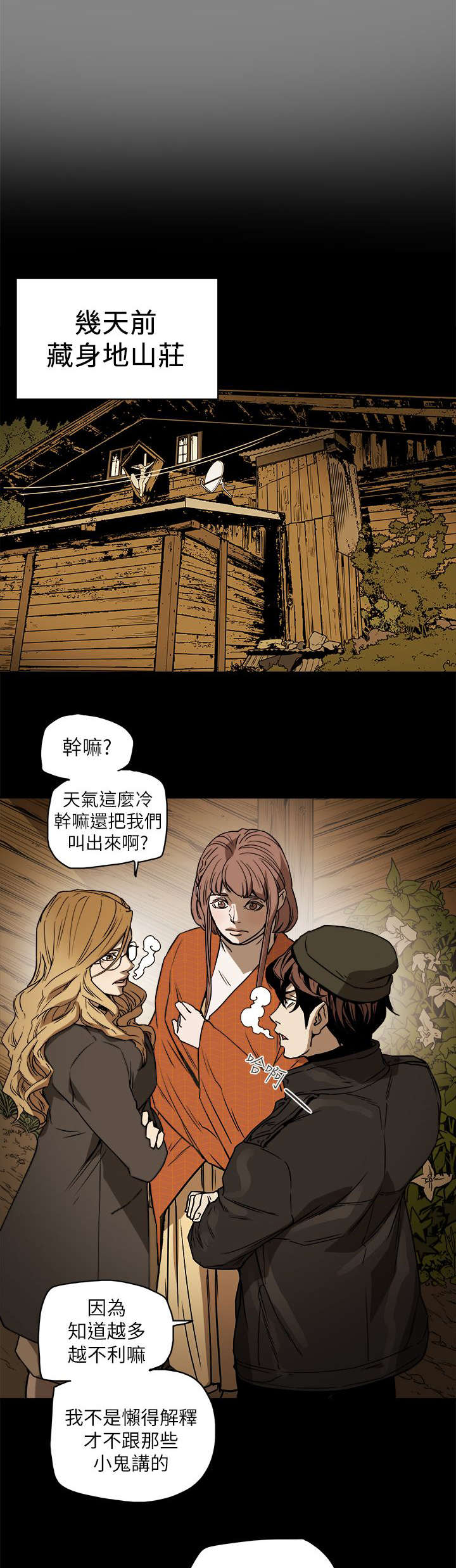 温柔欺骗漫画,第103章：抓到了1图