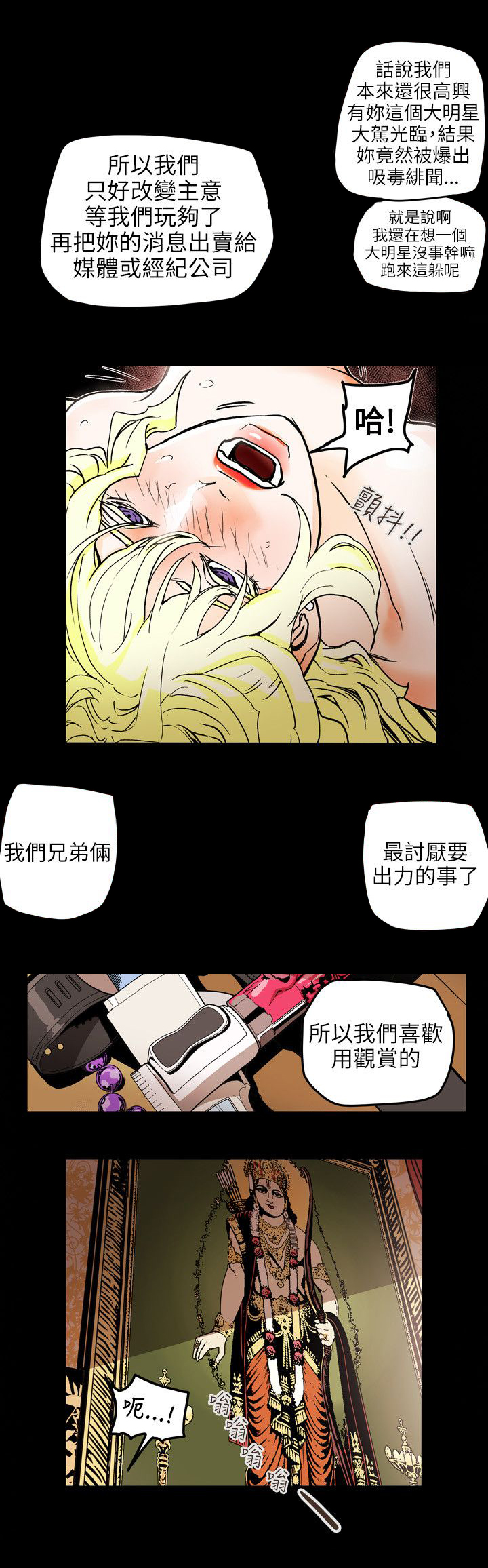 温柔的谎言王鸥漫画,第70章：教主2图