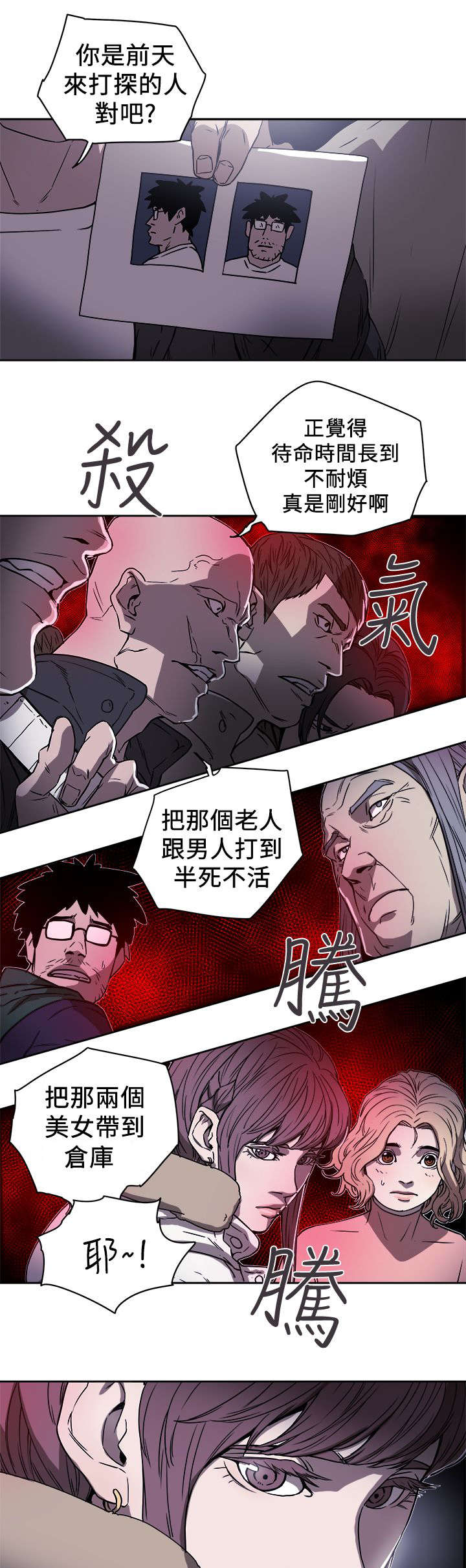 温柔的谎言王鸥漫画,第99章：闯入1图