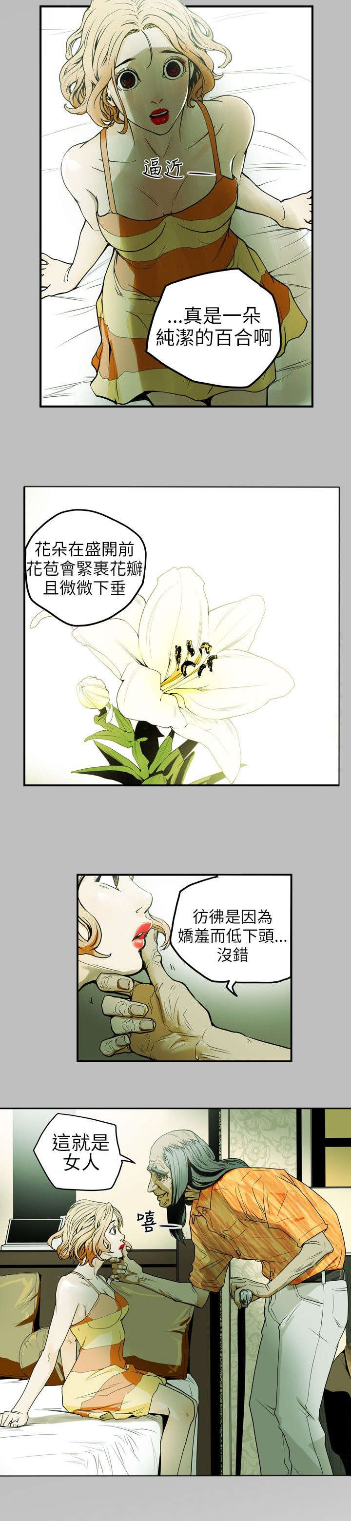 温柔的谎言王鸥漫画,第10章：第一次2图