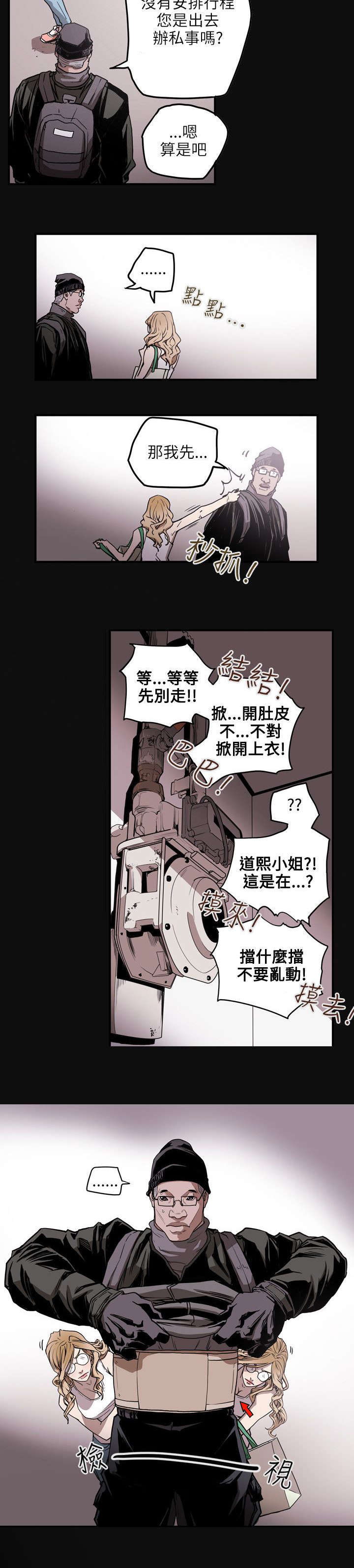 温柔的骗局韩漫漫画,第23章：分裂2图