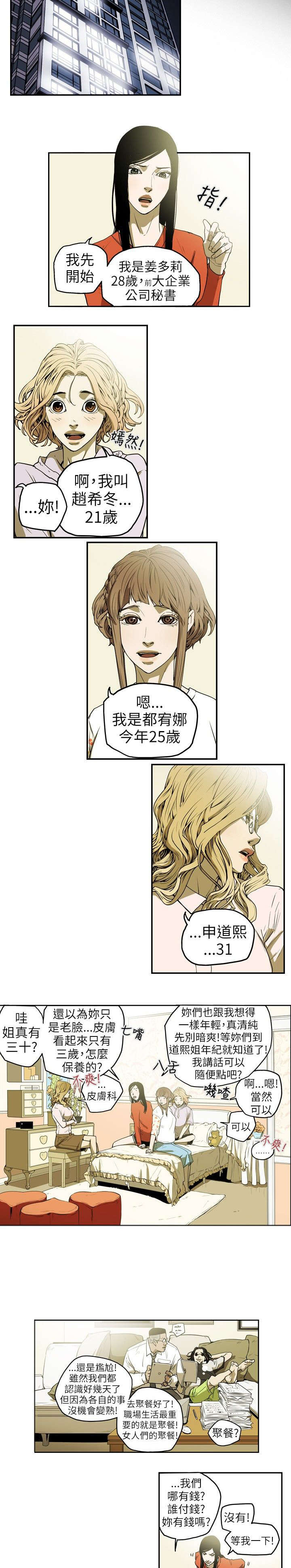 温柔的谎言电视剧全集免费漫画,第11章：计划开始2图