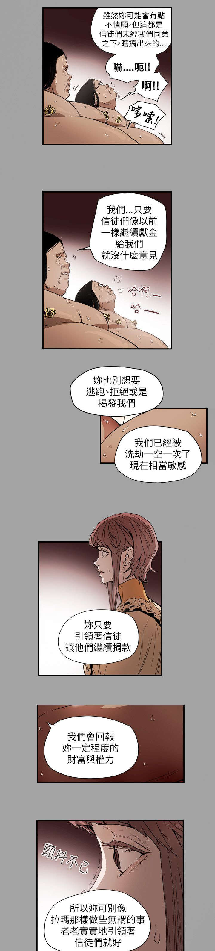 温柔欺骗漫画,第54章：希多2图