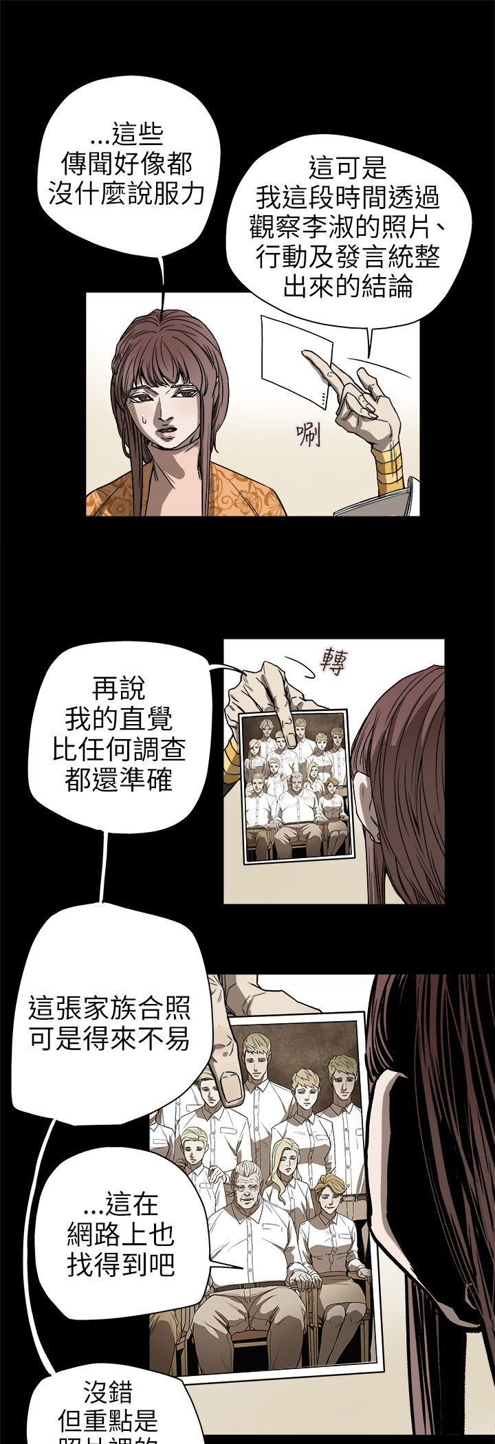 温柔的背后下海红蜘蛛漫画,第75章：李淑2图