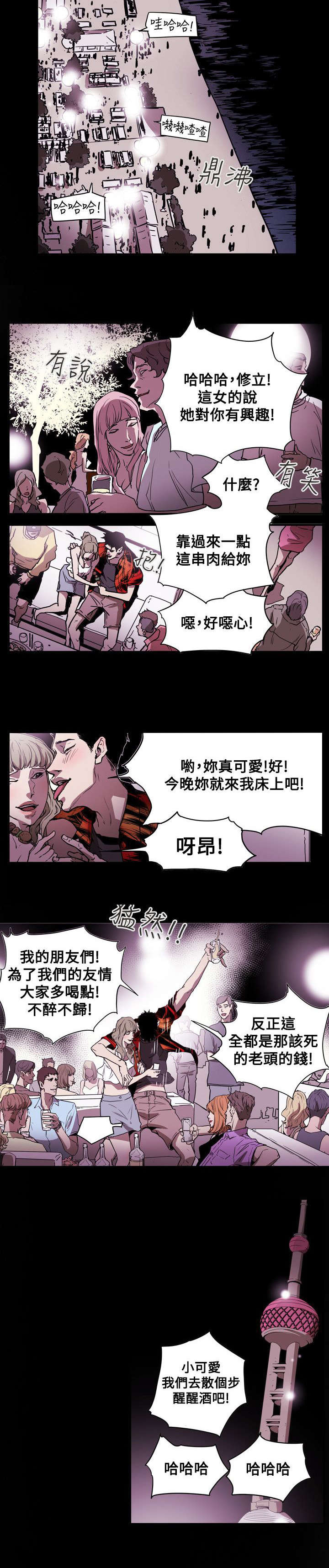 温柔的背叛免费完整版电视剧全集漫画,第48章：屈辱2图