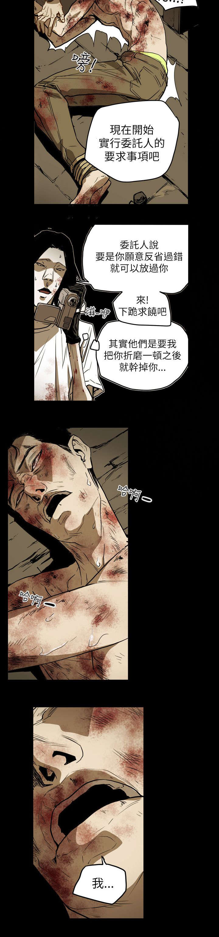 电视连续剧温柔的欺骗漫画,第50章：救出2图