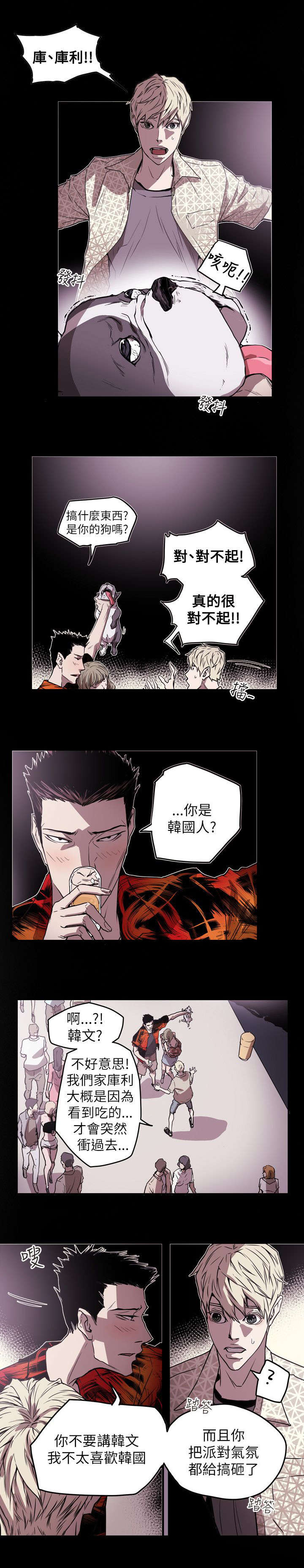温柔的骗局漫画,第48章：屈辱2图