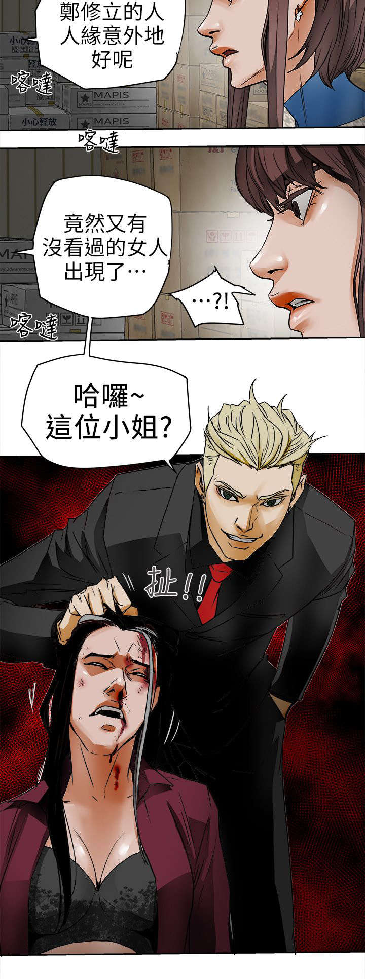 温柔的背后下海红蜘蛛漫画,第113章：人缘好啊2图