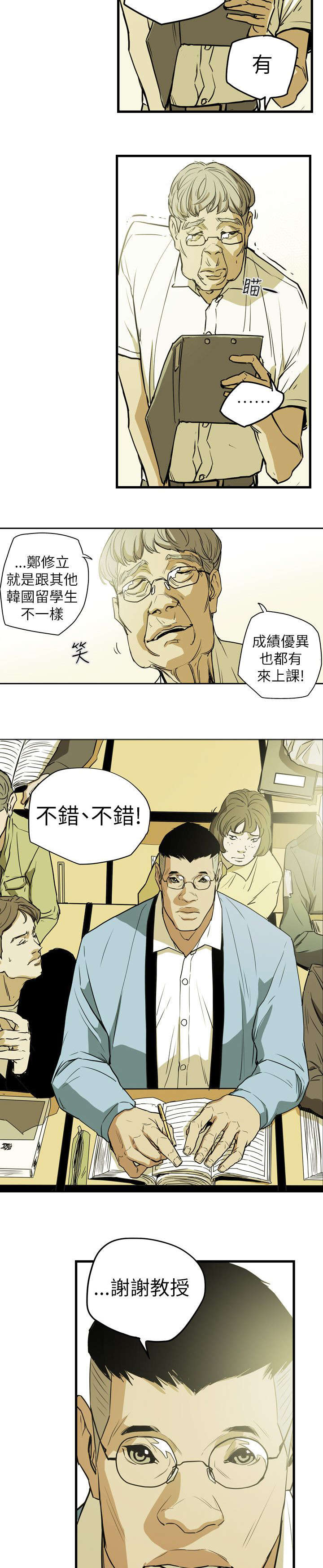 温柔的谎言王鸥漫画,第46章：郑修立1图