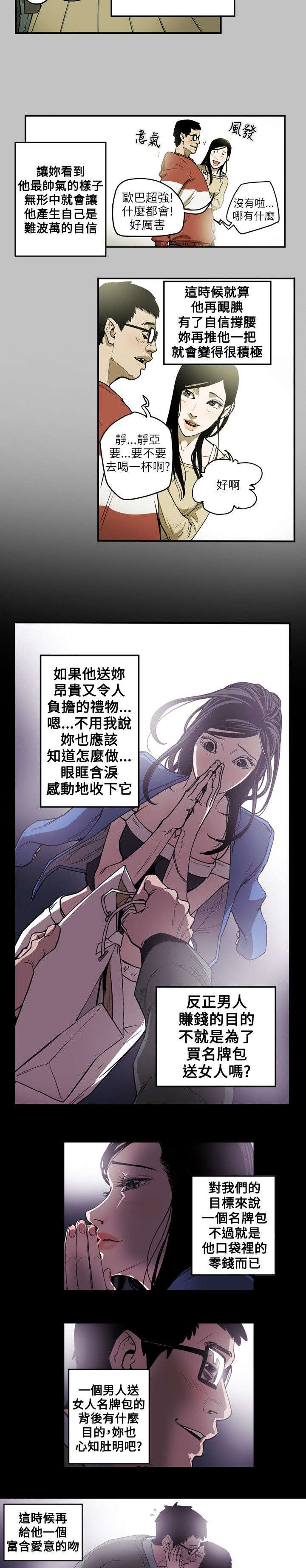 温柔的背叛免费完整版电视剧全集漫画,第13章：引诱2图