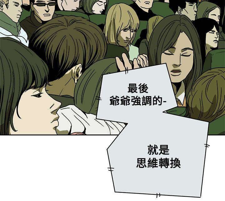 温柔陷阱电视剧漫画,第92章：演讲2图