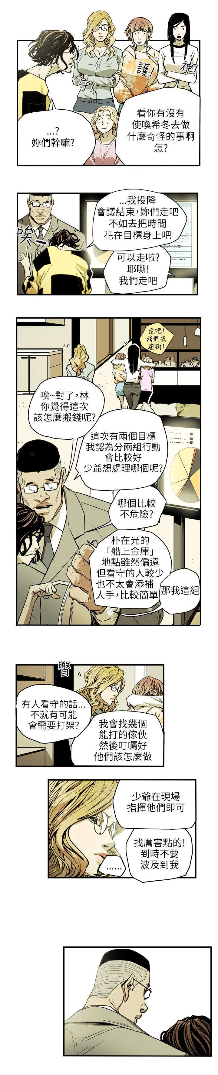 温柔的背叛电视剧全集免费观看漫画,第23章：分裂1图