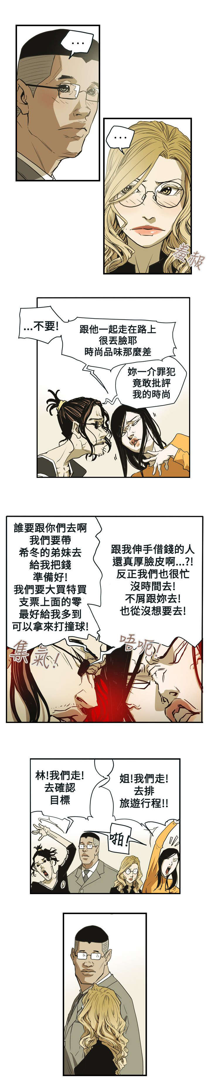 温柔的背叛免费完整版电视剧全集漫画,第41章：旅行1图