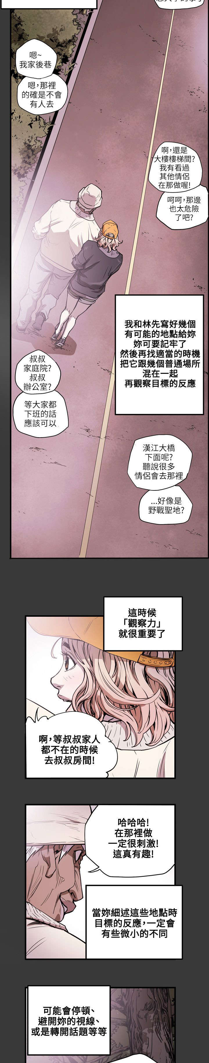 温柔的背后下海红蜘蛛漫画,第22章：铺网2图