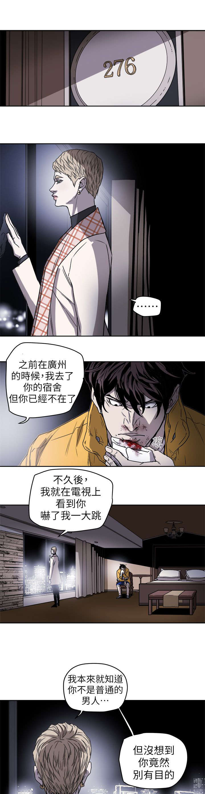 温柔的背叛电视剧全集免费观看漫画,第108章：告诉我1图