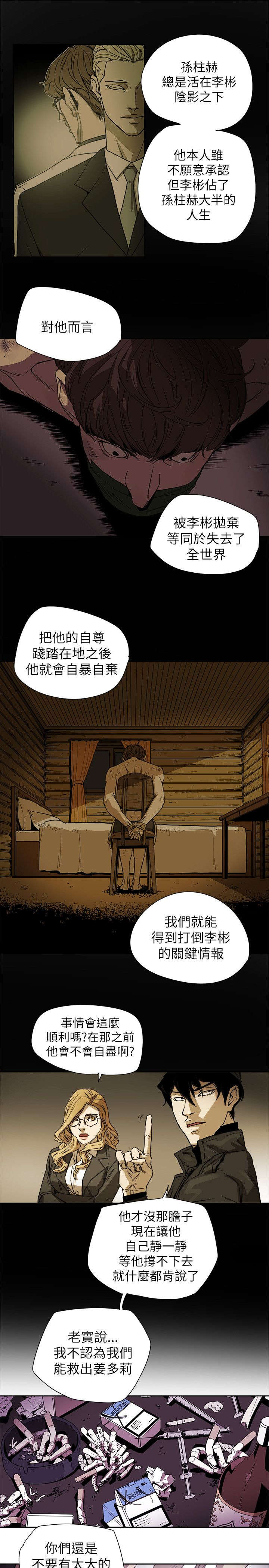 温柔的背后下海红蜘蛛漫画,第90章：打击2图