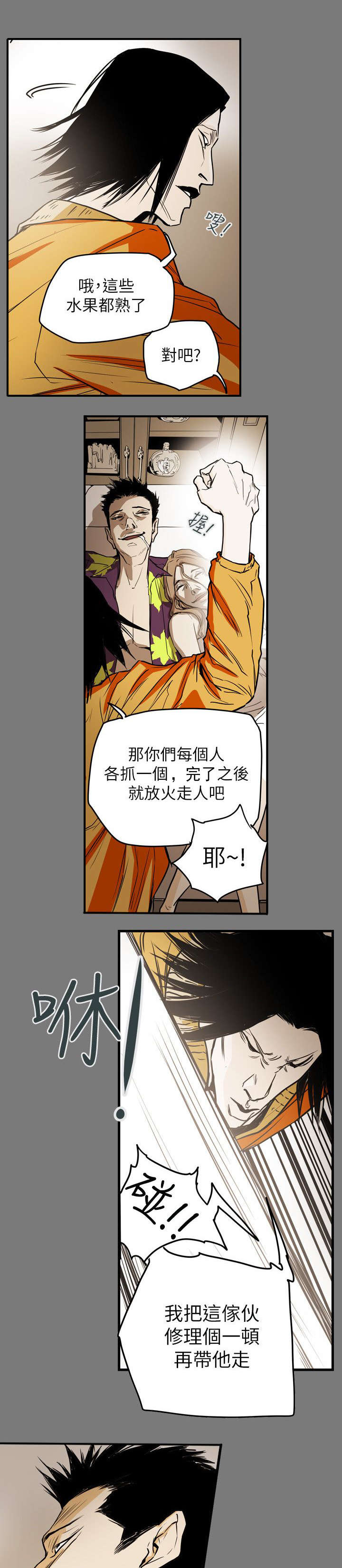 温柔的骗局漫画,第49章：报复1图