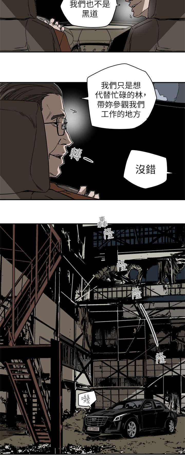 温柔的背叛电视剧全集免费观看漫画,第96章：背叛2图