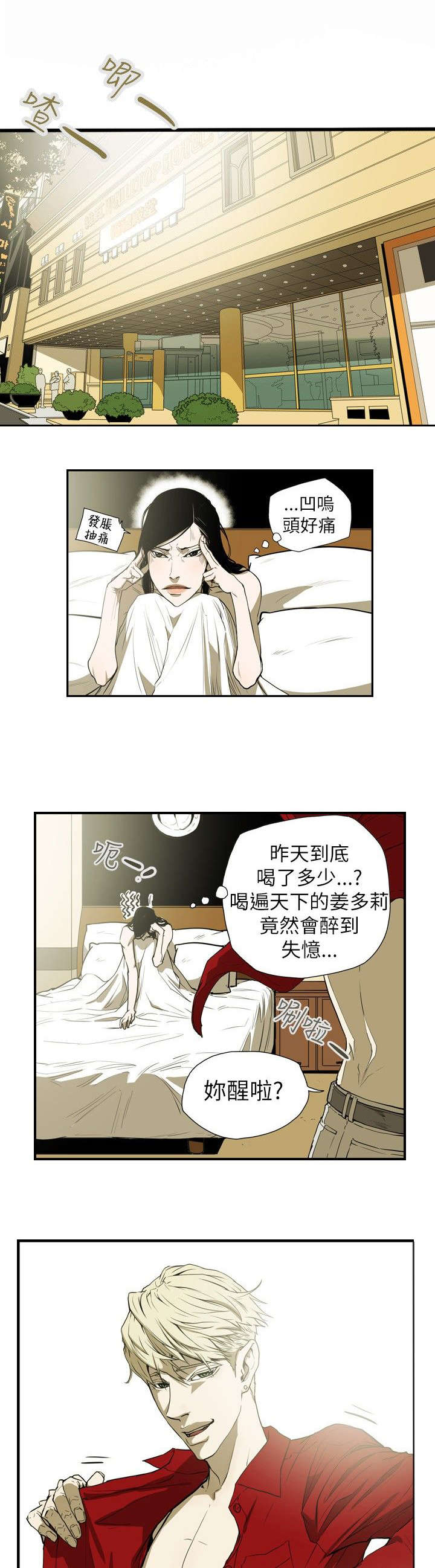 电视连续剧温柔的欺骗漫画,第40章：艳遇2图