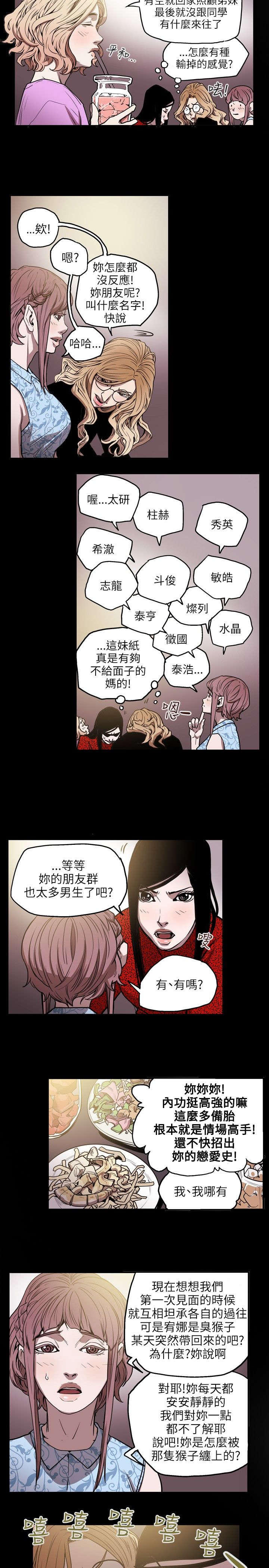 网络上温柔的陷阱语句漫画,第27章：下一个1图