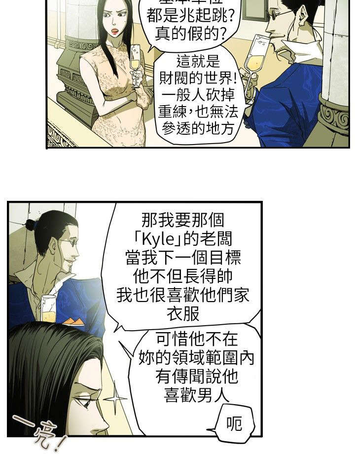 温柔的背叛电视剧全集免费观看漫画,第37章：晚宴1图