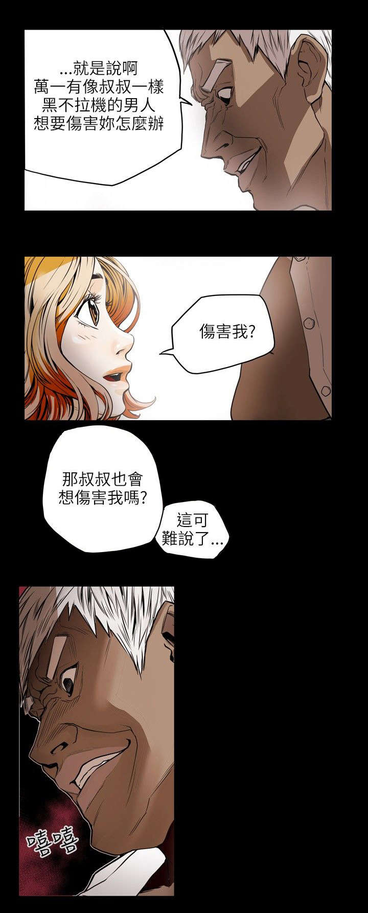 温柔的背后下海红蜘蛛漫画,第24章：收账2图