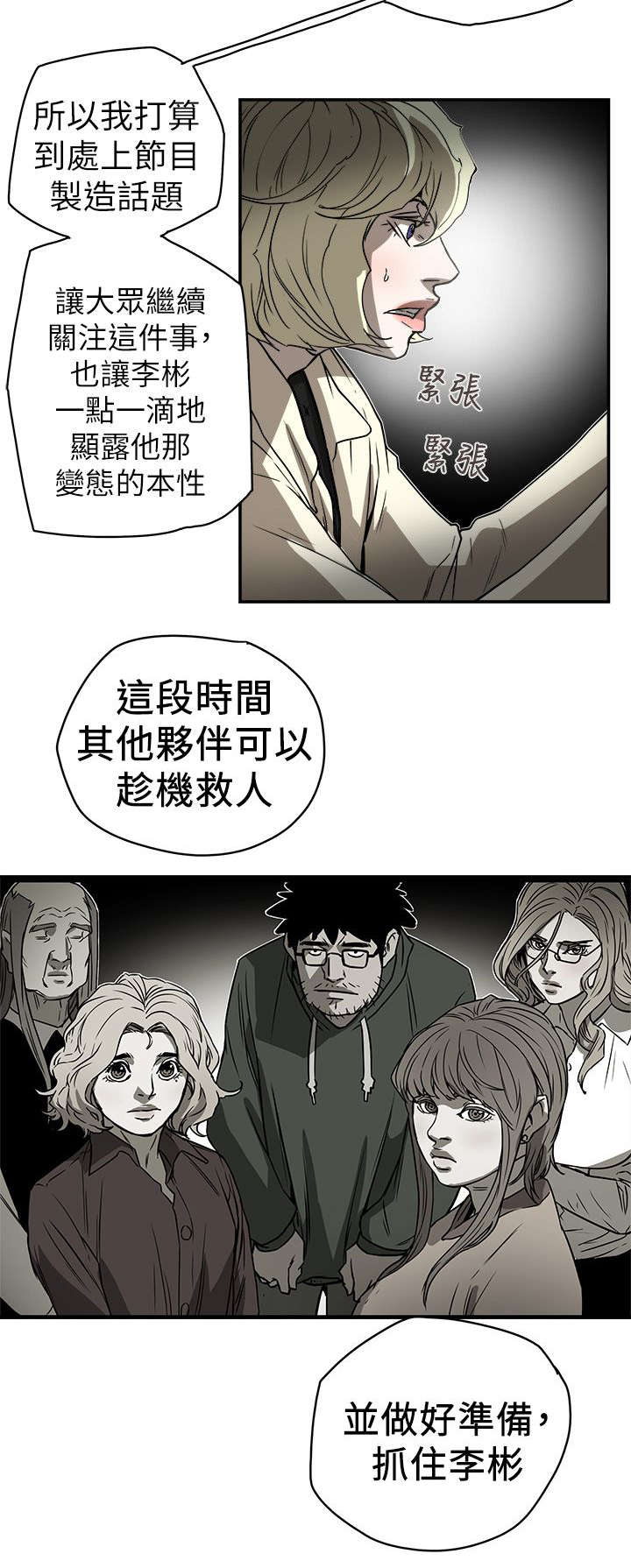 温柔的背叛电视剧全集免费观看漫画,第101章：识破2图