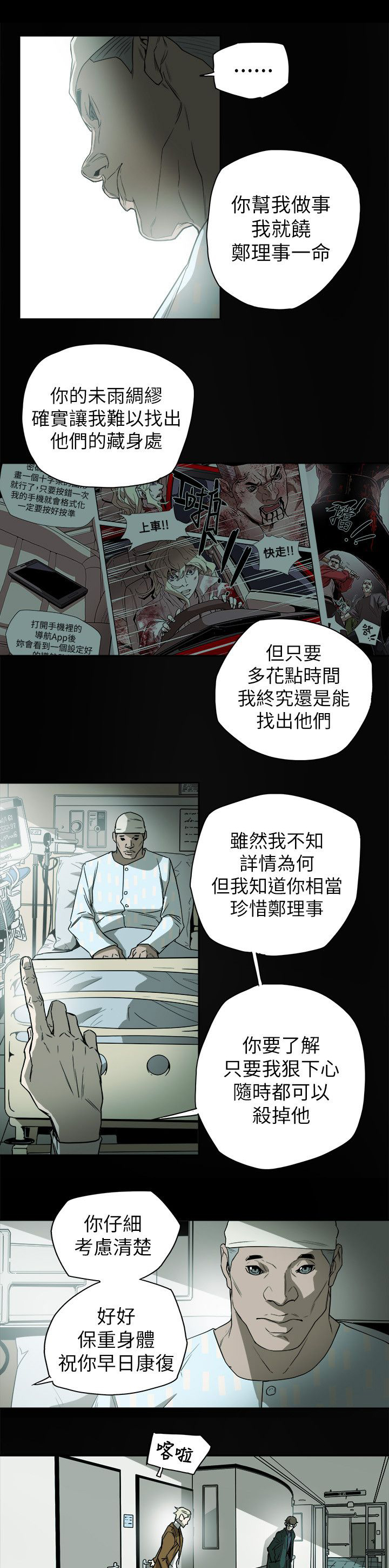 温柔的骗局韩漫漫画,第82章：交谈1图