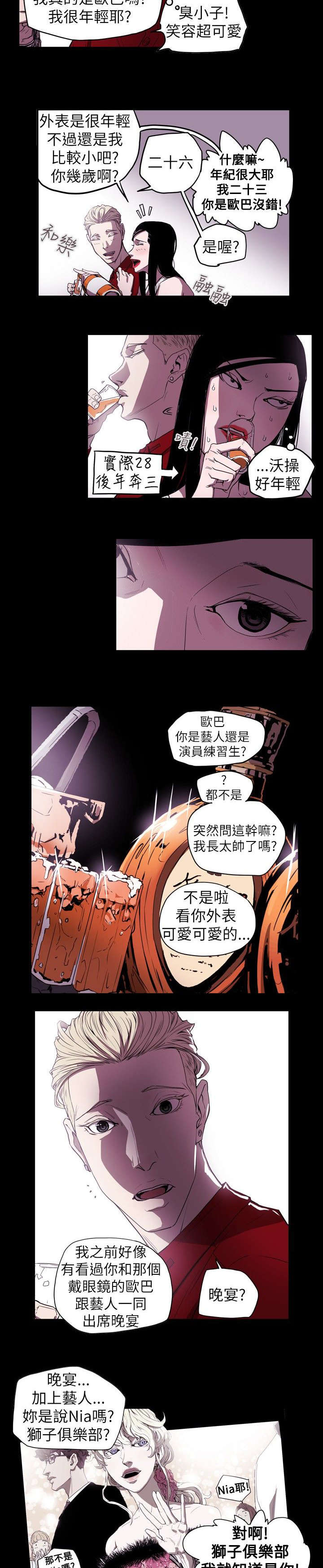 温柔的背后下海红蜘蛛漫画,第39章：酒吧1图