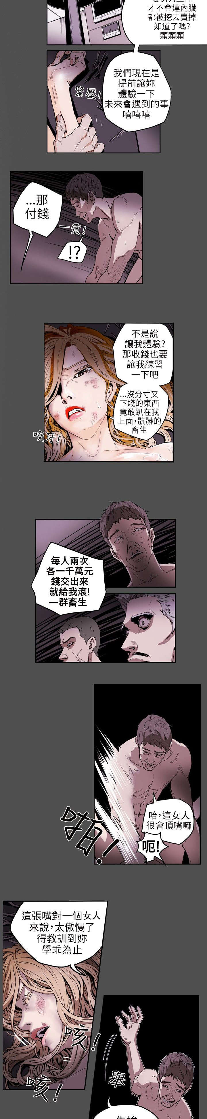 温柔欺骗漫画,第7章：集结1图