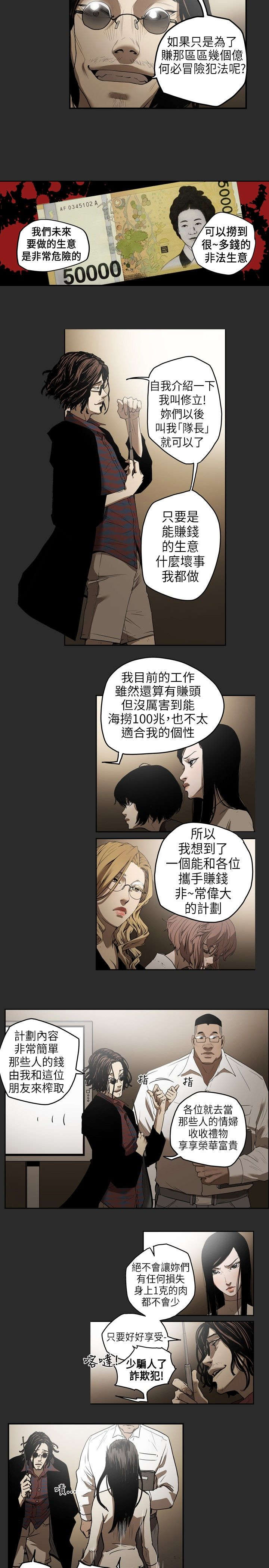 什么叫温柔的陷阱漫画,第3章：仙人跳1图