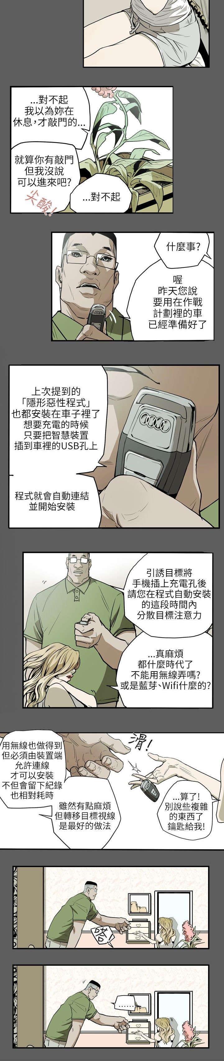 温柔的骗局全漫画完结了吗漫画,第19章：上钩2图