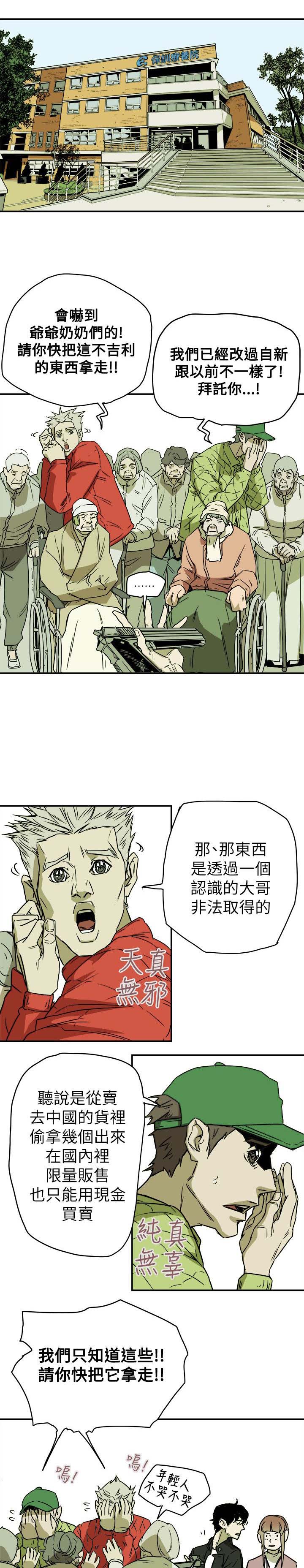 网络上温柔的陷阱语句漫画,第84章：失策2图