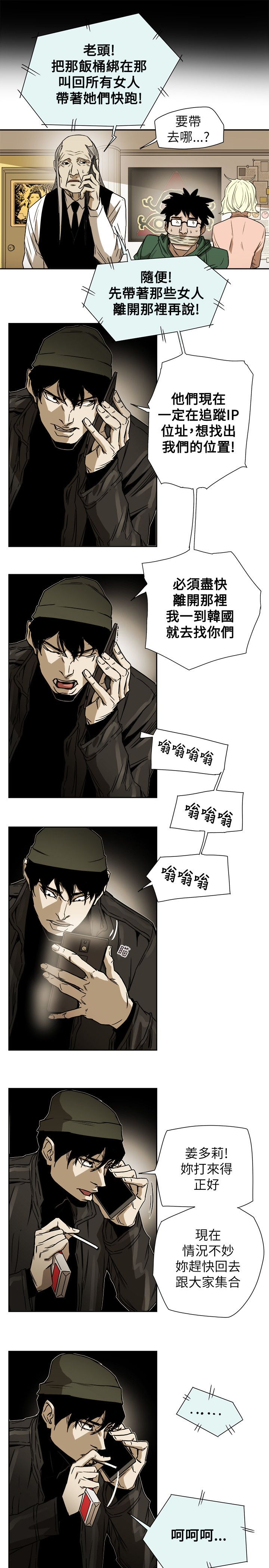 温柔的背后下海红蜘蛛漫画,第86章：败露1图