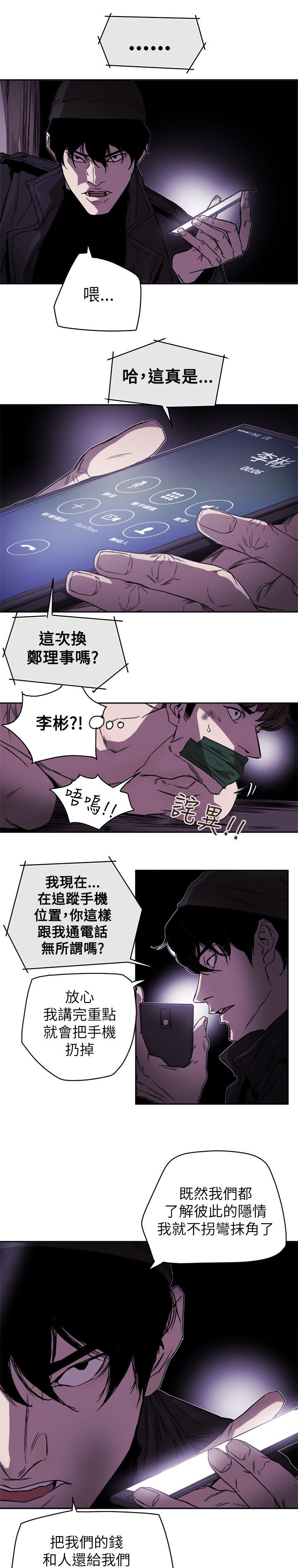 温柔欺骗漫画,第89章：自作主张2图