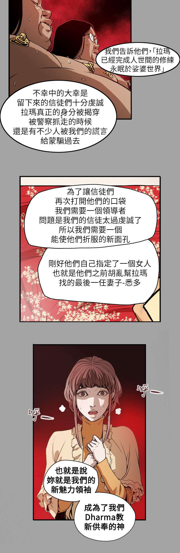 温柔欺骗漫画,第54章：希多1图