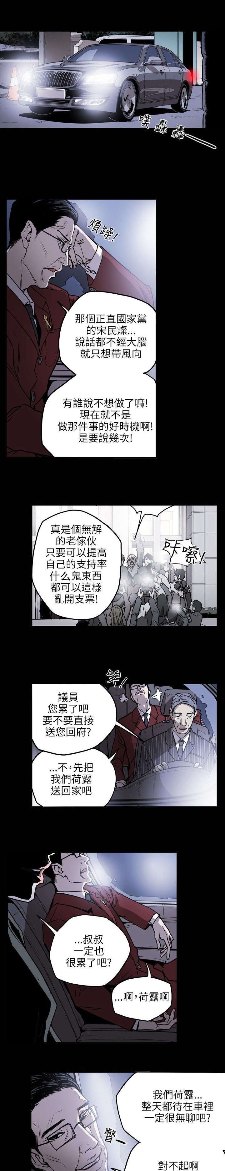 温柔欺骗漫画,第18章：议员2图