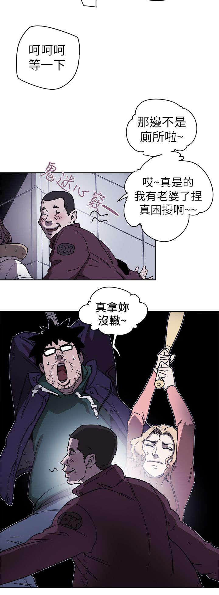 温柔的背叛免费完整版电视剧全集漫画,第98章：找个女人2图