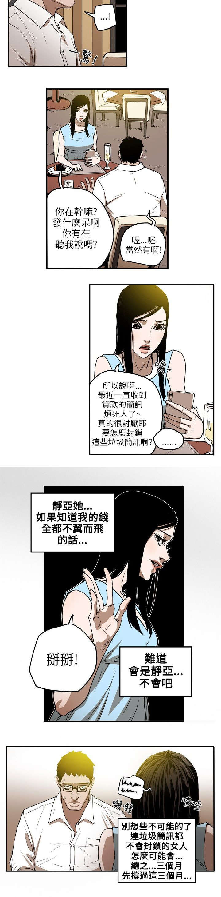 温柔的粟瑶漫画,第16章：成功1图