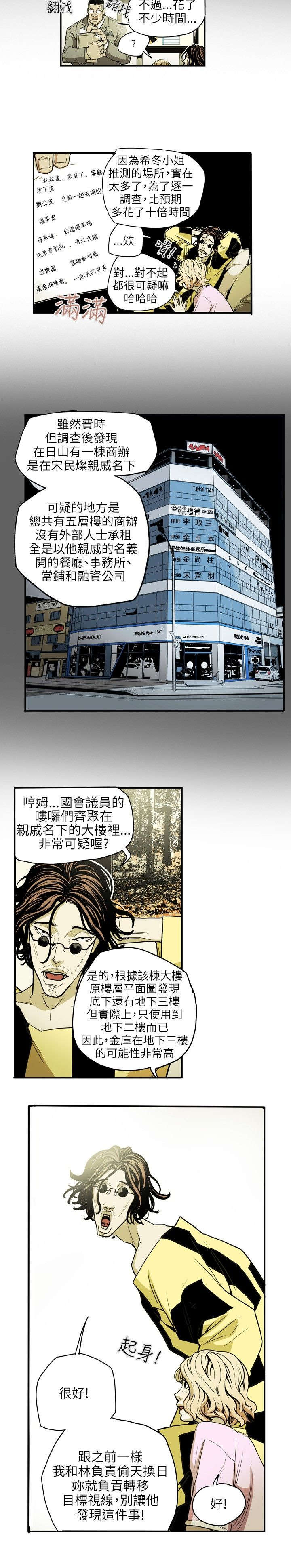 温柔欺骗漫画,第23章：分裂2图