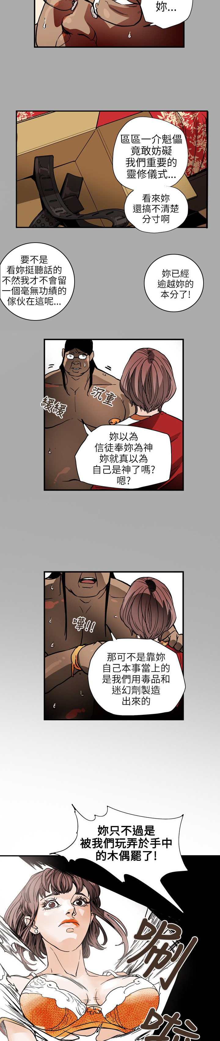 温柔欺骗漫画,第70章：教主2图