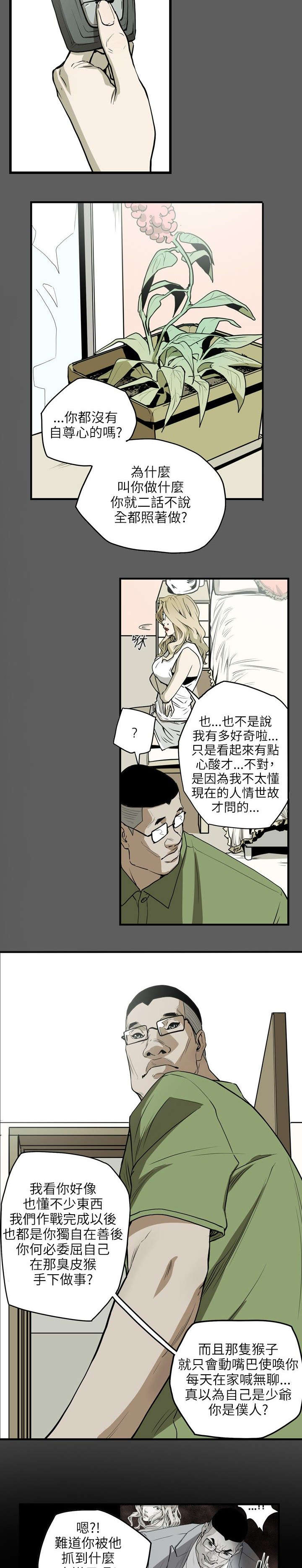 网络上温柔的陷阱语句漫画,第19章：上钩2图