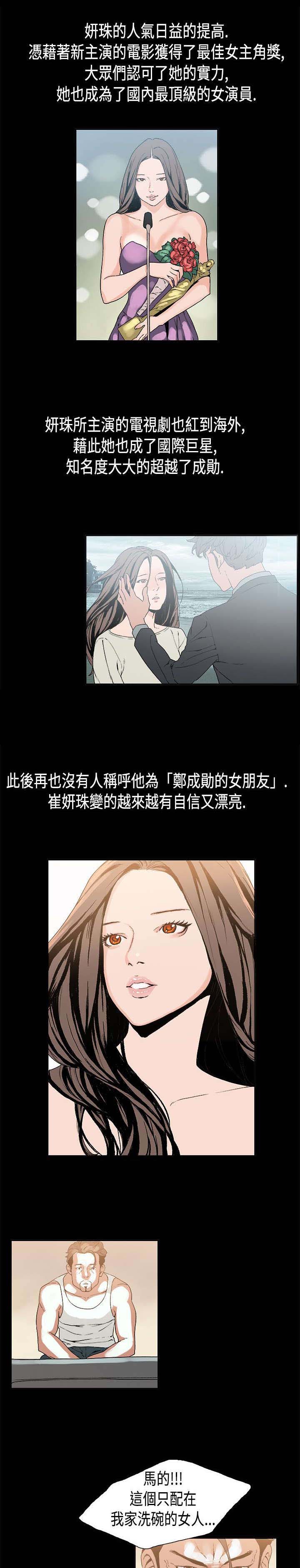 经纪人深秋漫画,第12章：决裂1图