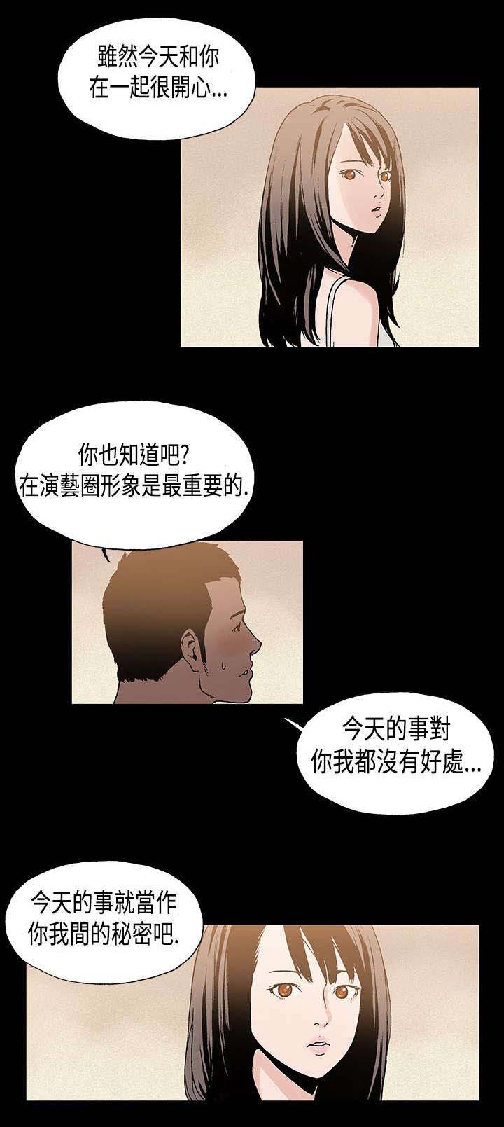 经纪人回应艺人为缅北电诈家族庆生漫画,第8章：秘密1图