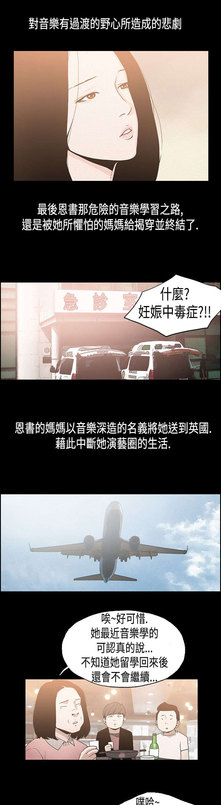 经纪人回应艺人为缅北电诈家族庆生漫画,第19章：过度野心1图