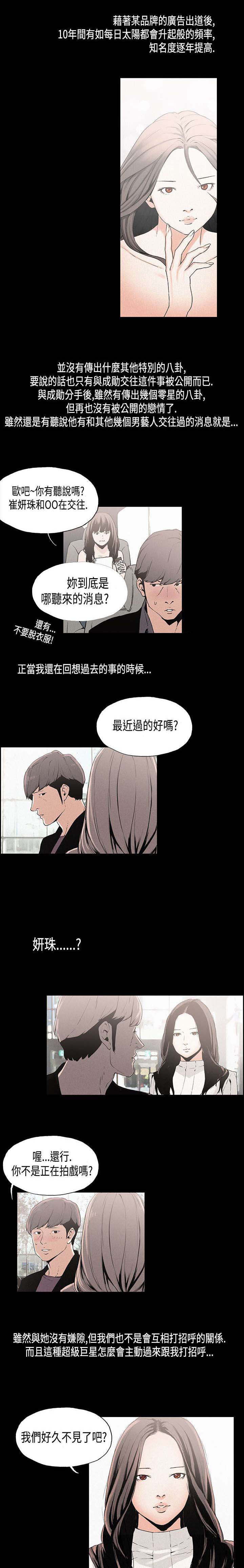 经纪人是什么意思漫画,第10章：关系2图