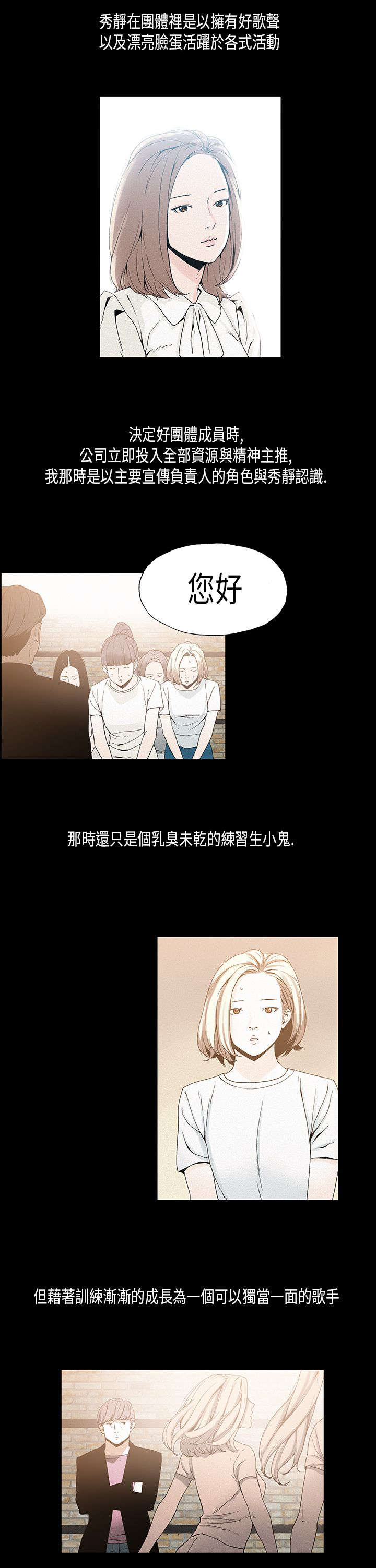 经纪人老王漫画,第16章：练习生2图