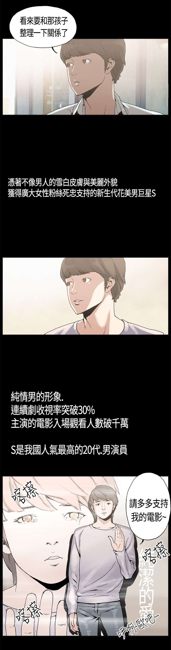 经纪人回应张咪患癌漫画,第4章：嗜好1图